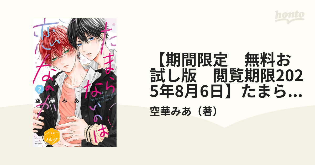 たまらないのは恋なのか ふろく・全サ たまらないのは恋なのか』巻頭カラー&全プレ&アニメ情報&KC④巻