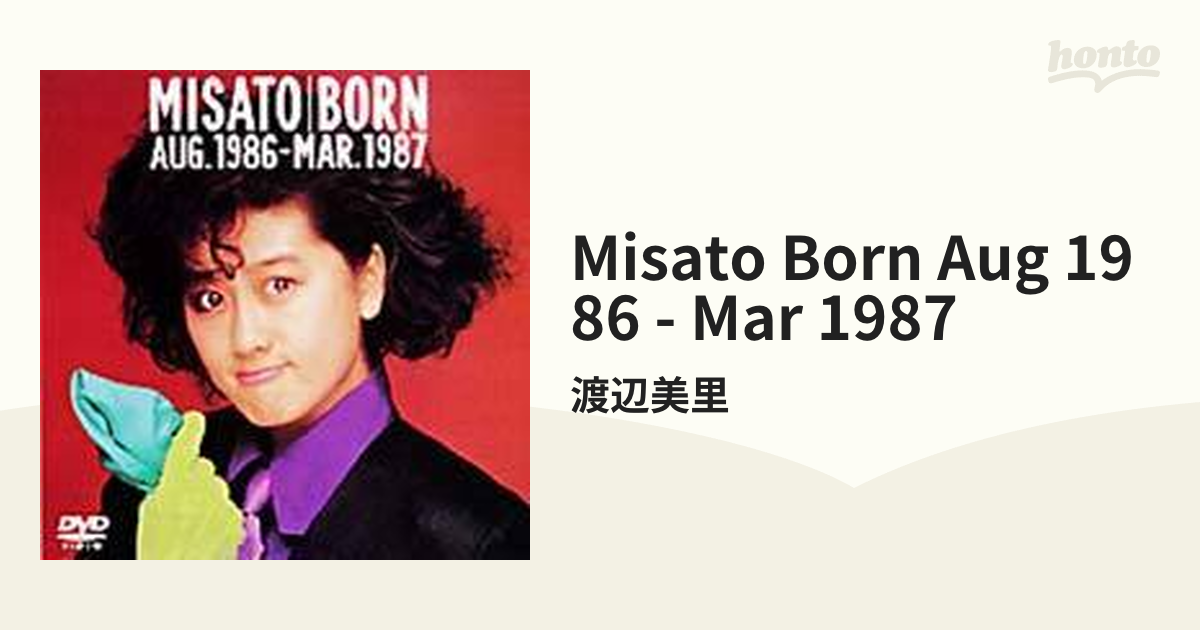 渡辺美里 MISATO BORN AUG 1986-MAR 1987 [DVD]