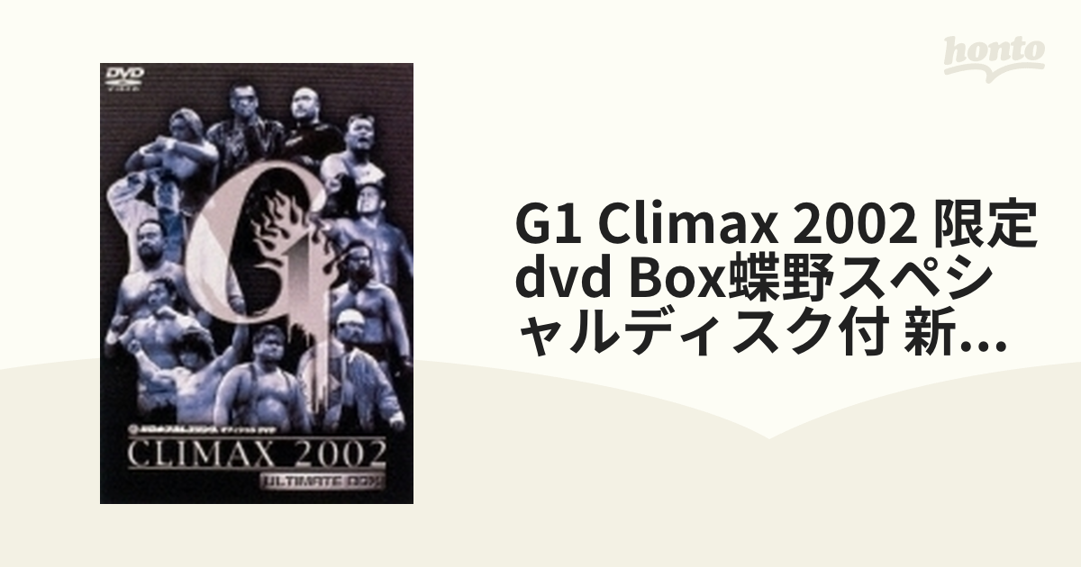 G1 Climax 2002 限定dvd Box蝶野スペシャルディスク付 新日本プロレスリング【DVD】 [PCBE60013] -  honto本の通販ストア