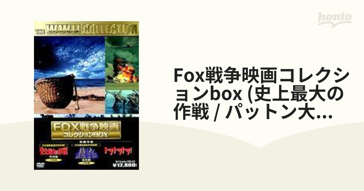 FOX戦争映画コレクションBOX DVD