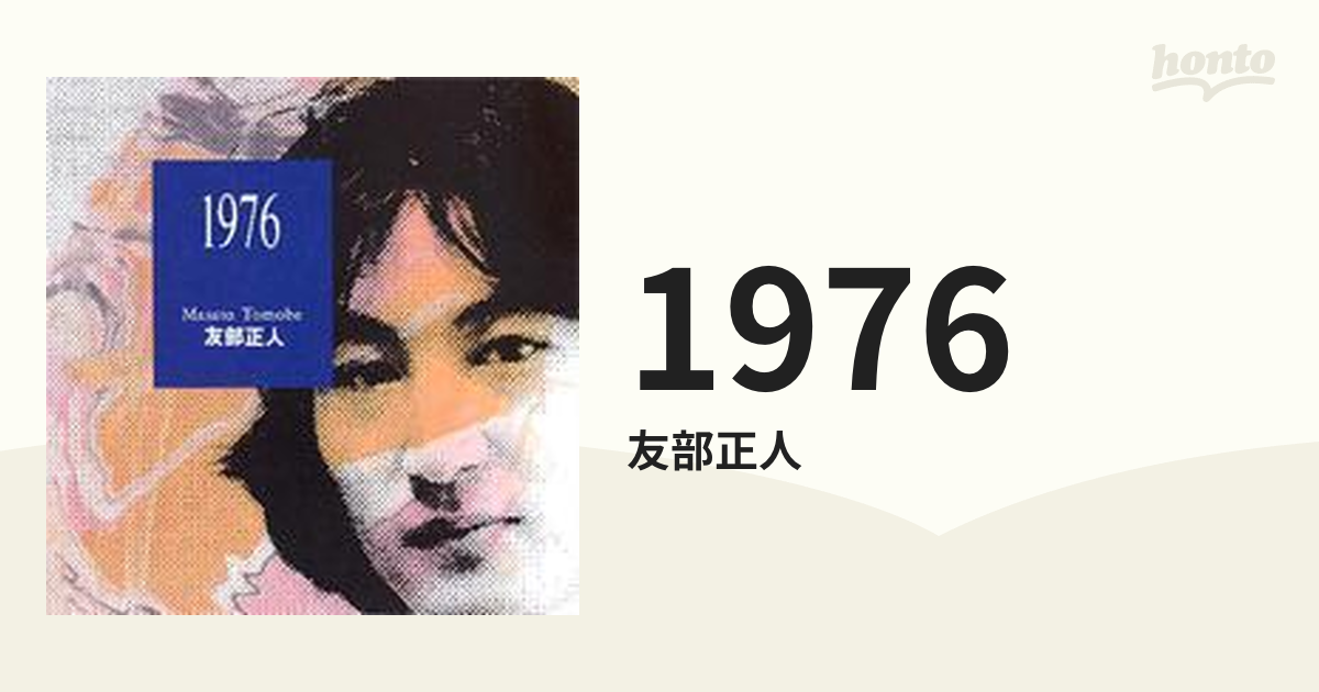 LP 友部正人 ‎– 1976 谷川俊太郎 - 邦楽