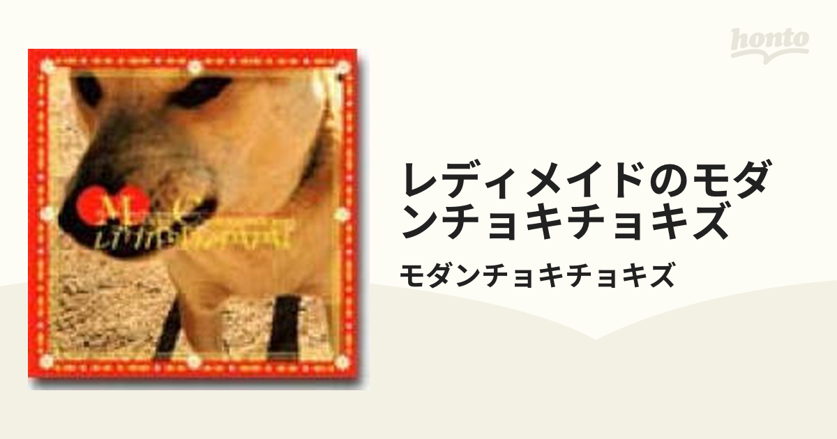 CD レディメイドのモダンチョキチョキズ ベスト CD+8cmCD