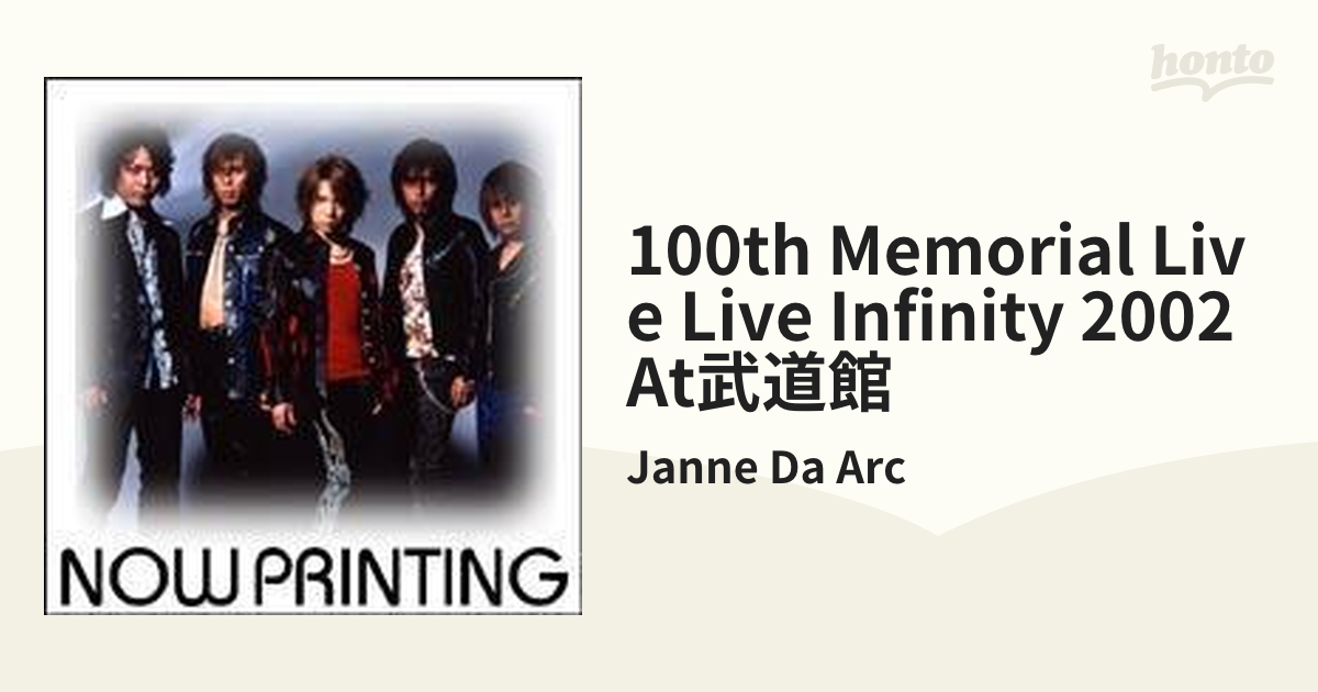 Janne Da Arc LIVE INFINITY 2002 武道館 DVD - ブルーレイ