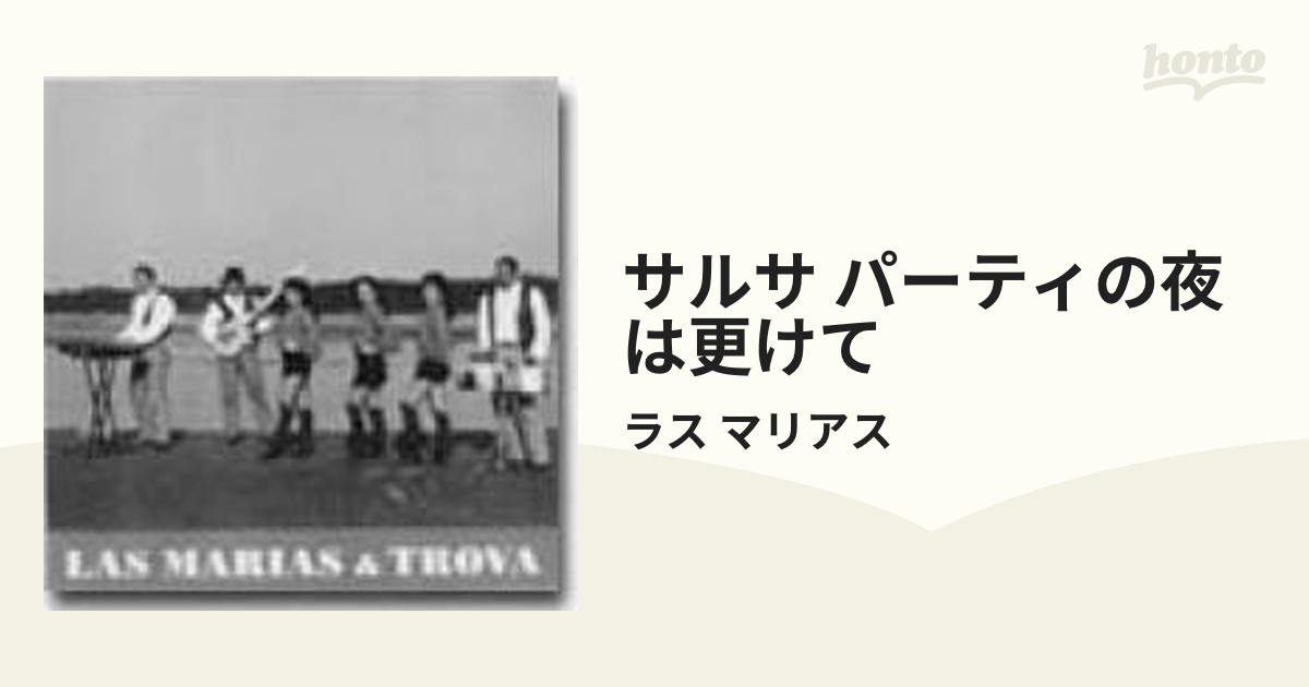 送料無料☆稀少盤☆新品未開封☆LAS・MARIAS＆TROVA☆サルサ・パーティ