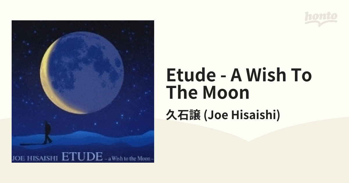 Etude A Wish To The Moon【CD】/久石譲 (Joe Hisaishi) [UPCH1221]  Music：honto本の通販ストア
