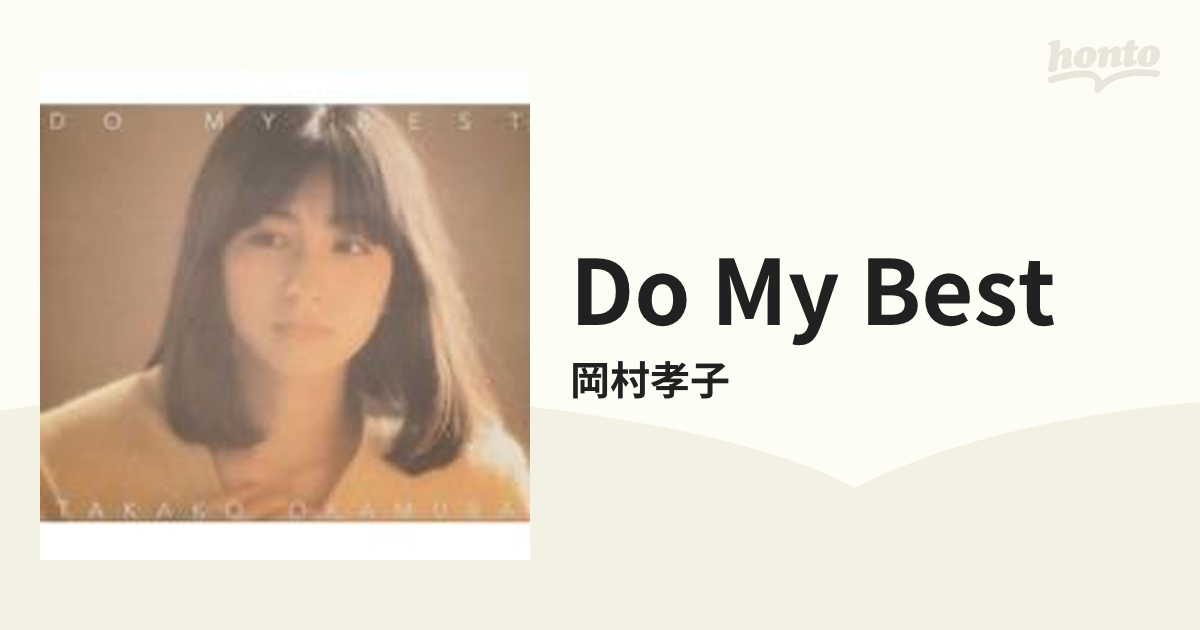 岡村孝子 CD DO MY BEST - CD