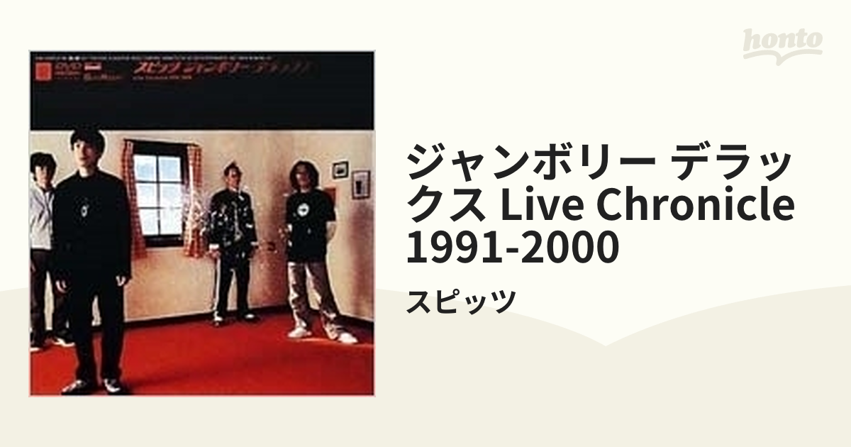 ジャンボリー・デラックス Live Chronicle 1991-2000【DVD】/スピッツ