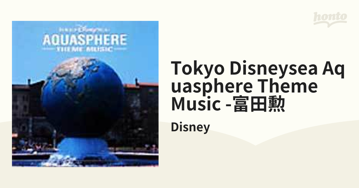 アクアスフィア テーマミュージック Tokyo DisneySea - CD