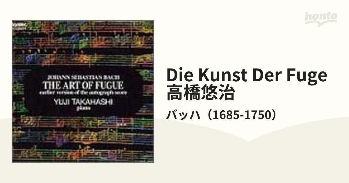 クラシックJ.S.バッハ:フーガの「電子」技法 高橋悠冶(P,SYN