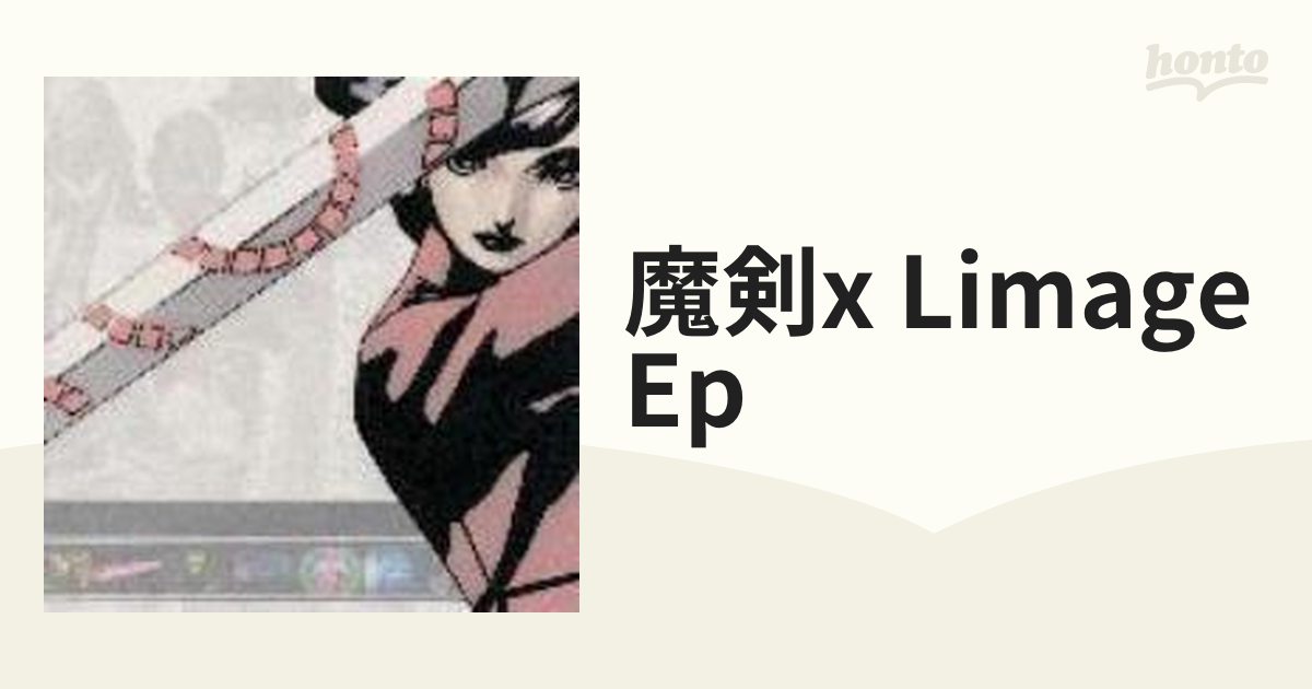 魔剣X リミックス・サウンドトラック イマージュ　魔剣X l´image E.P.