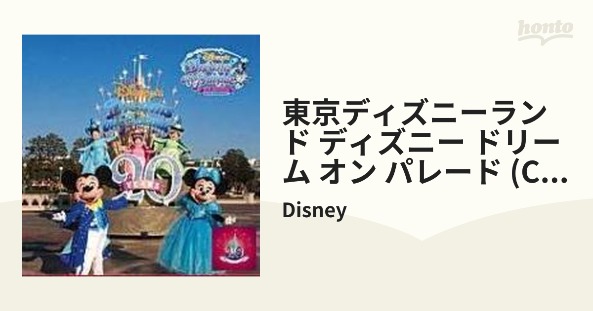 東京ディズニーランド 20thアニバーサリー ディズニー・ドリームス