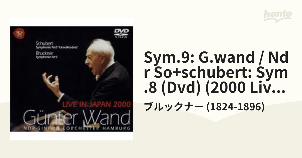 ヴァント 北ドイツ放送響 ブルックナー 交響曲第９番 - クラシック