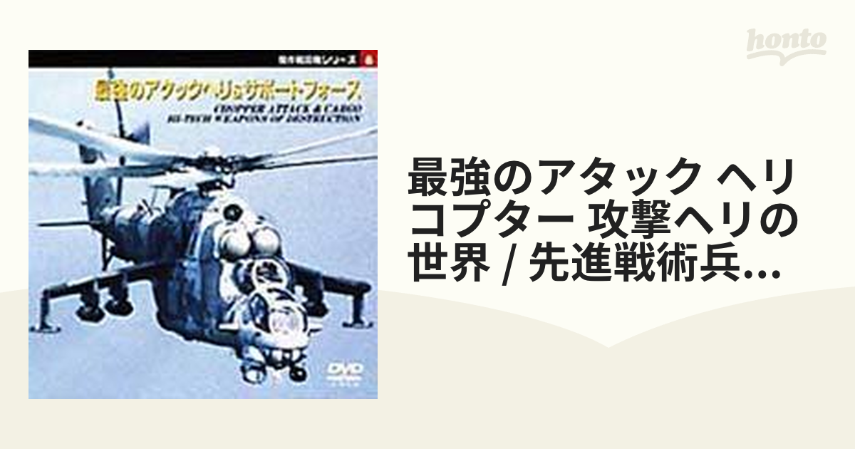 RCヘリコプター最強の教科書2 ベストフライト最速マスター篇-