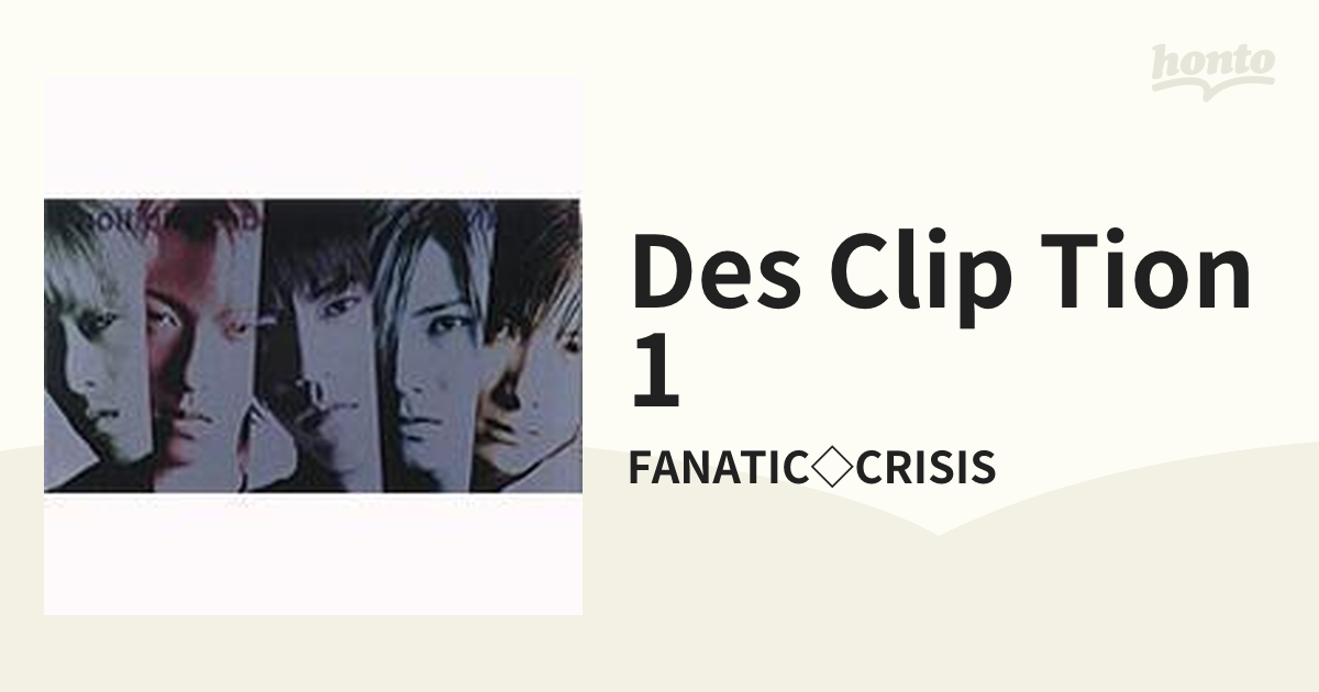 des〔clip〕tion-I【VHS】/FANATIC◇CRISIS [FLVF8537] - Music：honto