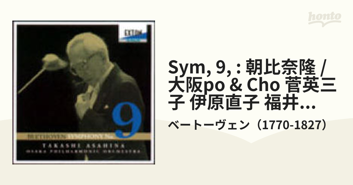 ベートーヴェン:交響曲第6番 朝比奈隆 大阪po. - クラシック