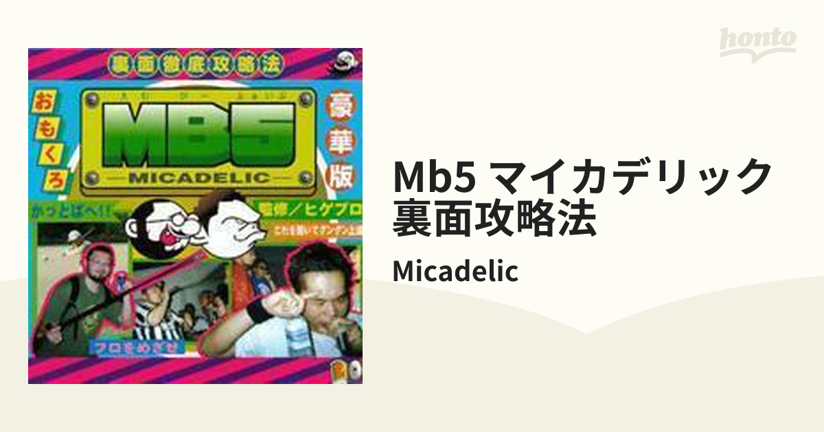 Mb5 マイカデリック裏面攻略法【CD】/Micadelic [PCD4205] - Music