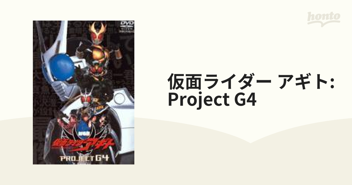 仮面ライダーアギト「新たなる変身」 「正義の味方を造る者たち」 日本