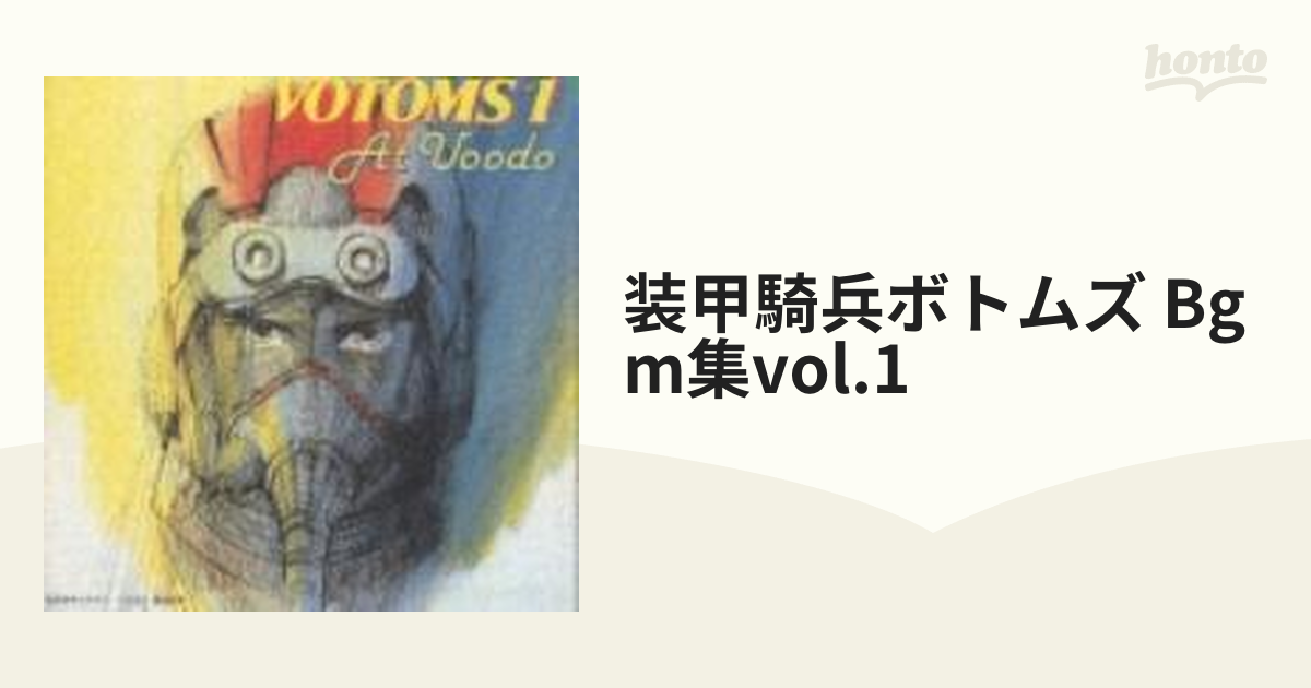 装甲騎兵ボトムズ BGM集 Vol.1
