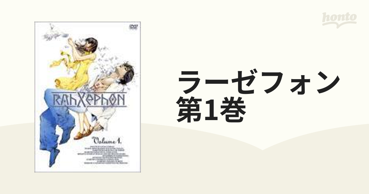 ラーゼフォン 第1巻【DVD】 [ZMBZ1401] honto本の通販ストア