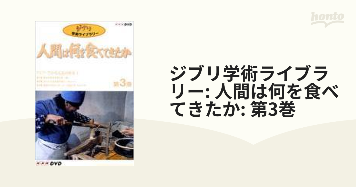 ジブリ学術ライブラリー第1弾 人間は何を食べてきたか 全8巻セット〈8