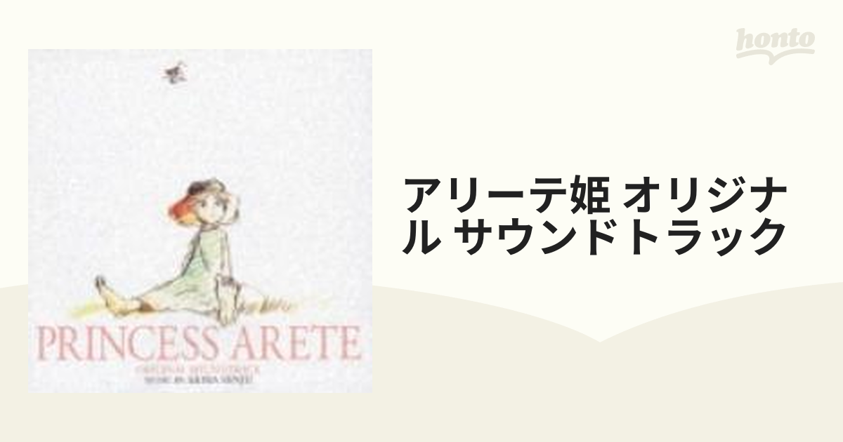 楽天3年連続年間1位 【ポイントアップ中！】アリーテ姫 ― オリジナル