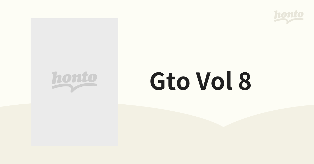 TVアニメーション GTO Vol.8【DVD】 [SVWB1448] - honto本の通販ストア