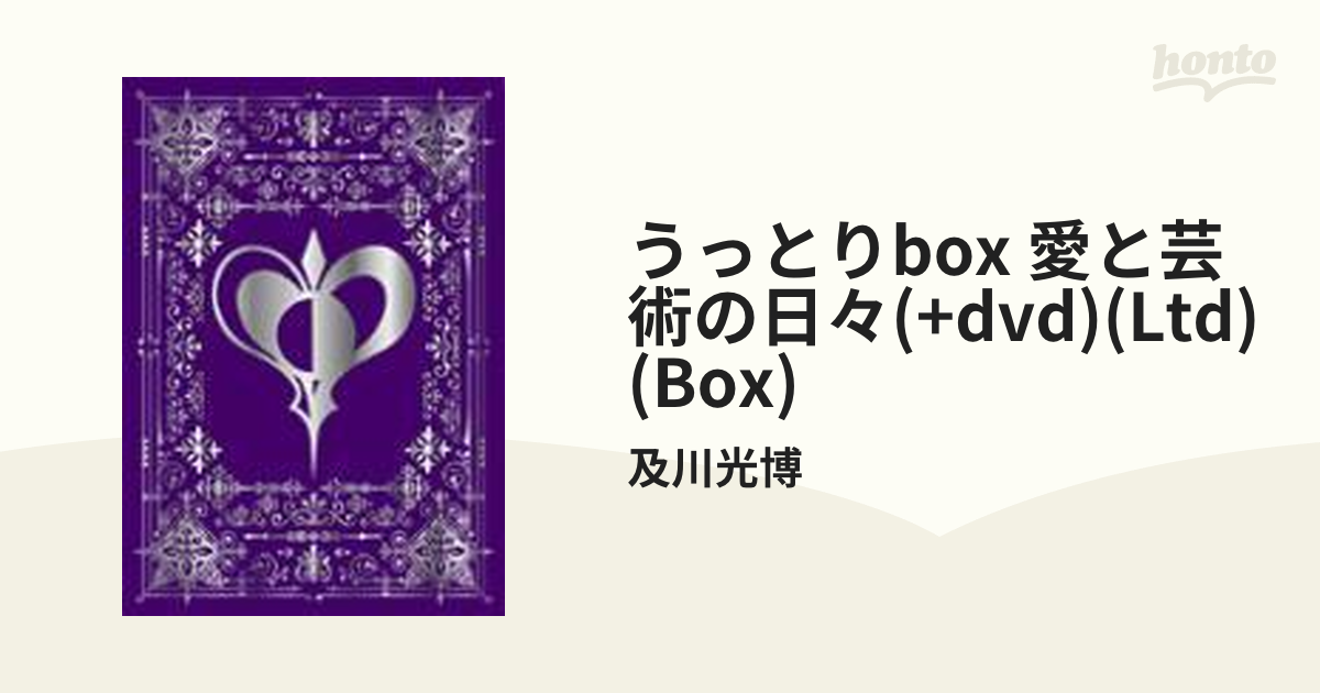 限定品】愛と芸術の日々 うっとりBOX 及川光博 - 邦楽