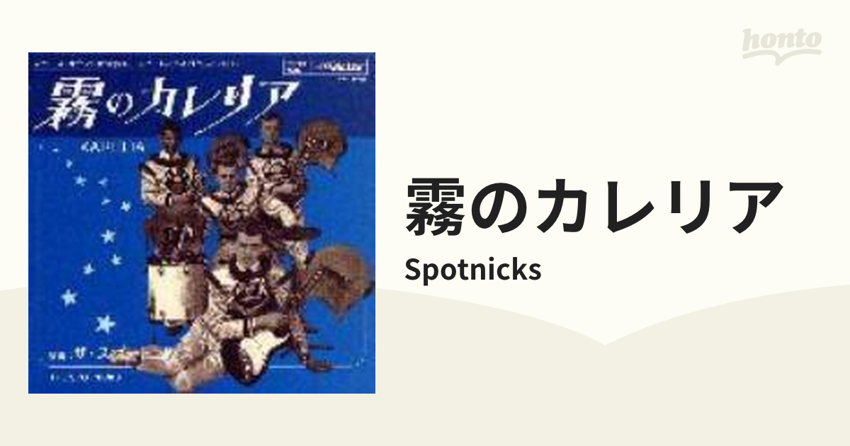 [VICP60435]　霧のカレリア【CD】/Spotnicks　Music：honto本の通販ストア