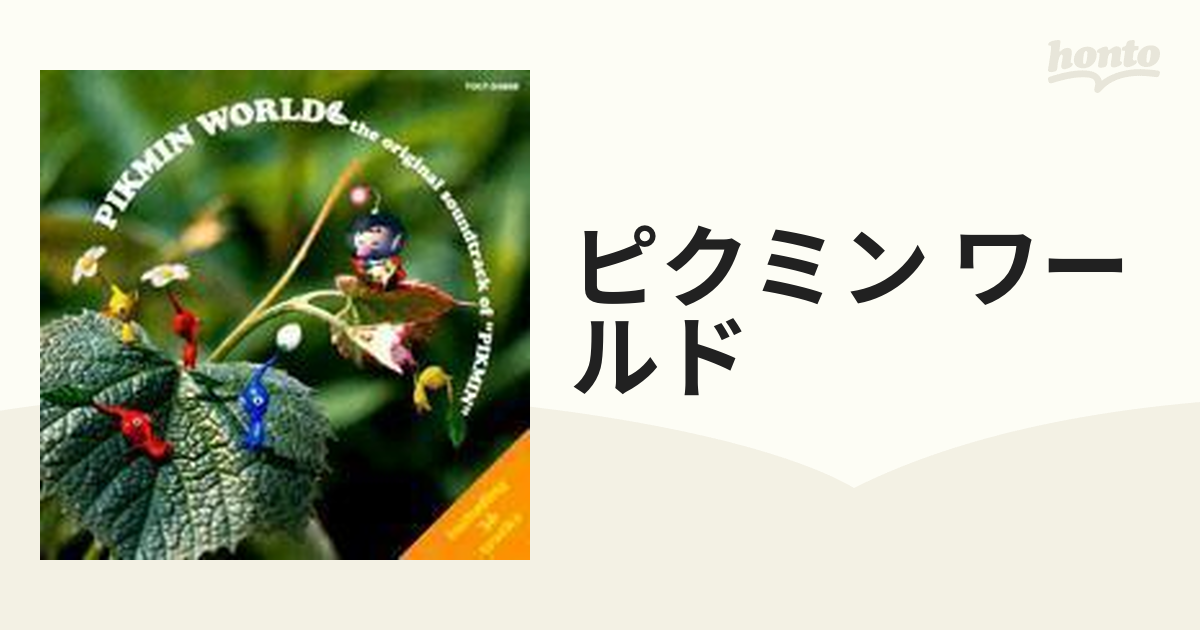 ピクミンワールド サントラ CD