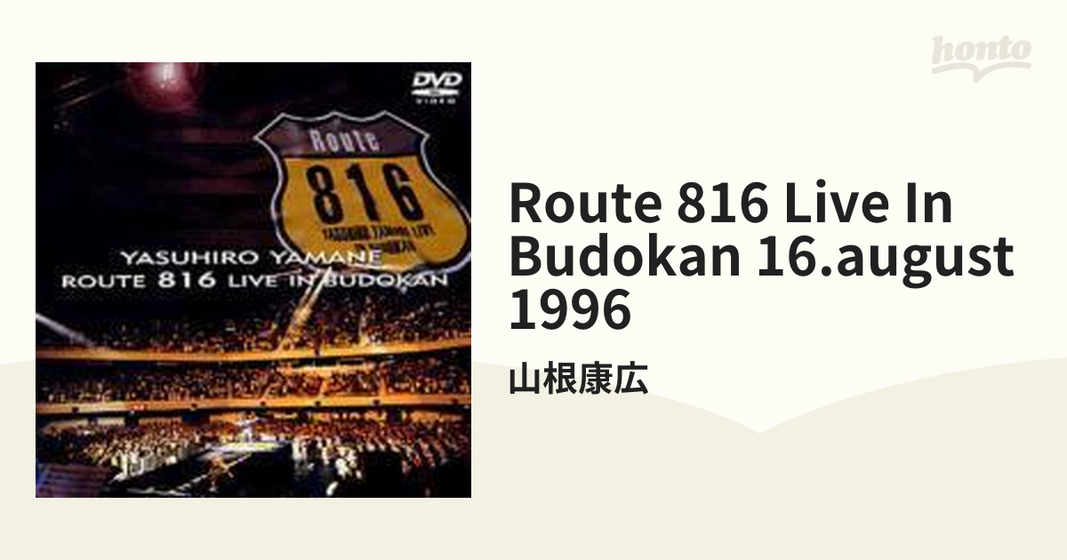 Route 816 LIVE IN BUDOKAN【DVD】/山根康広 [CRBP10008] - Music