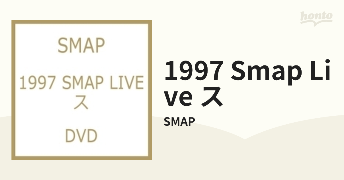 SMAP/1997 SMAP LIVE＂ス＂ - DVD/ブルーレイ