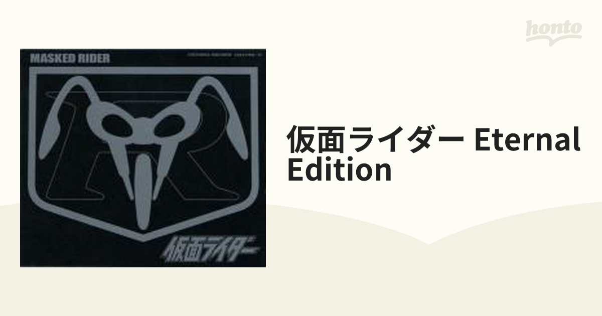 仮面ライダーV3　ETERNAL　EDITION　File　No.4＆5