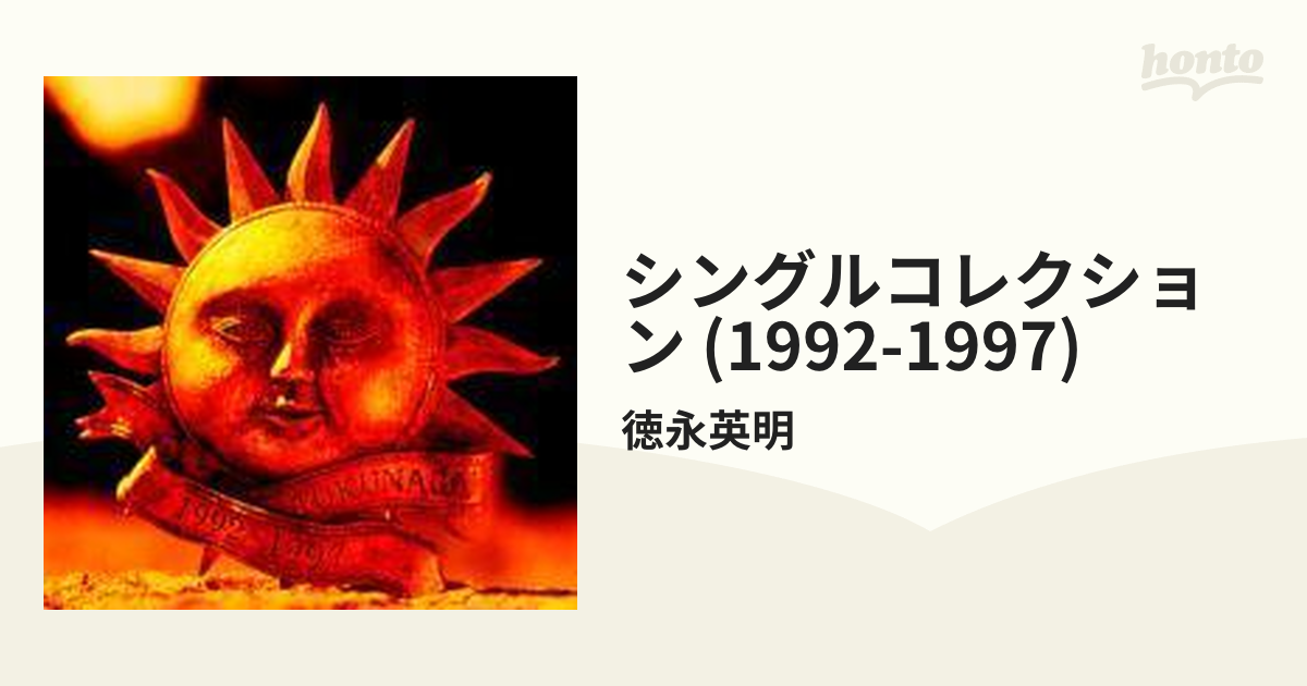 徳永英明 シングルコレクション(1992-1997)