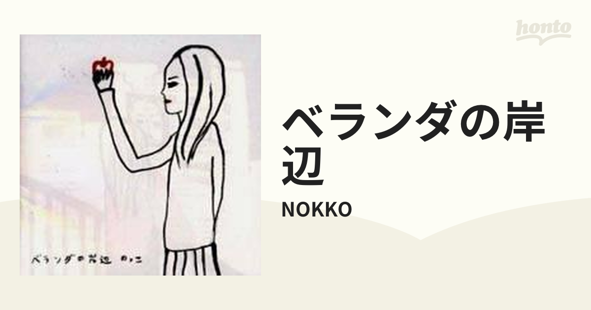 ベランダの岸辺【CD】/NOKKO [BVCS21004] - Music：honto本の通販ストア