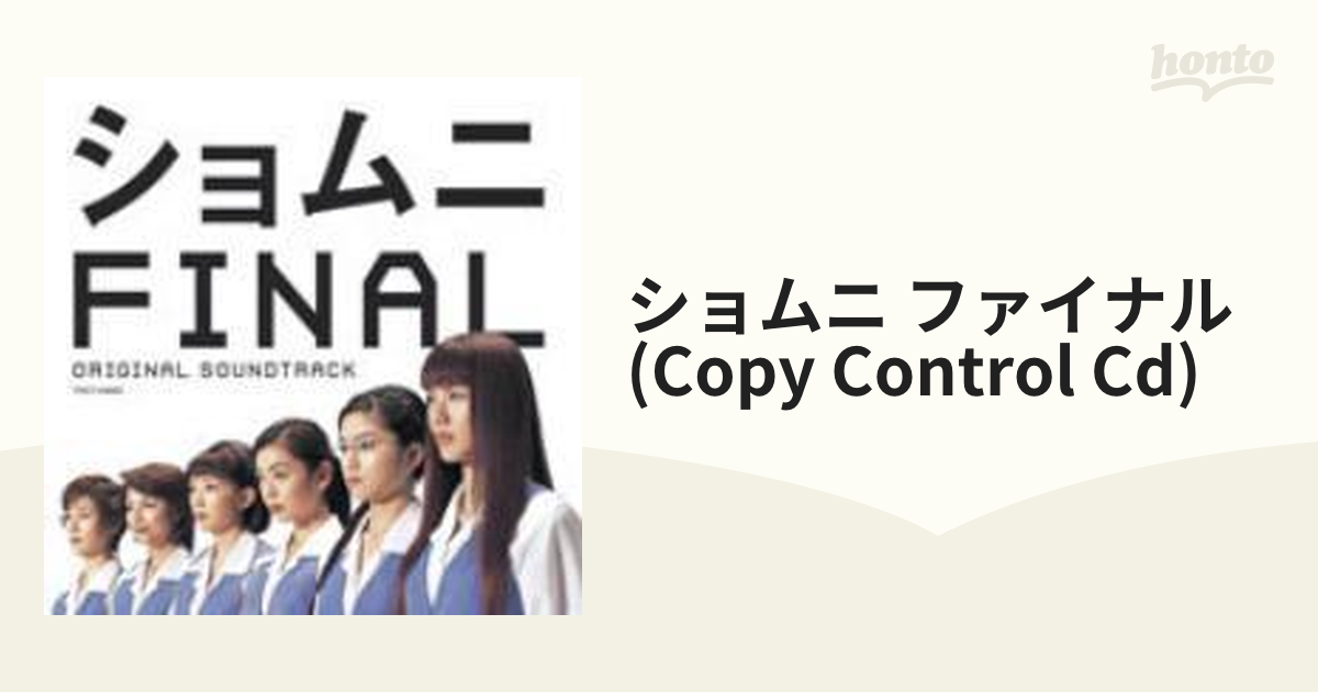 ショムニFINAL オリジナル・サウンドトラック【CD】 [TOCT24850] Music：honto本の通販ストア
