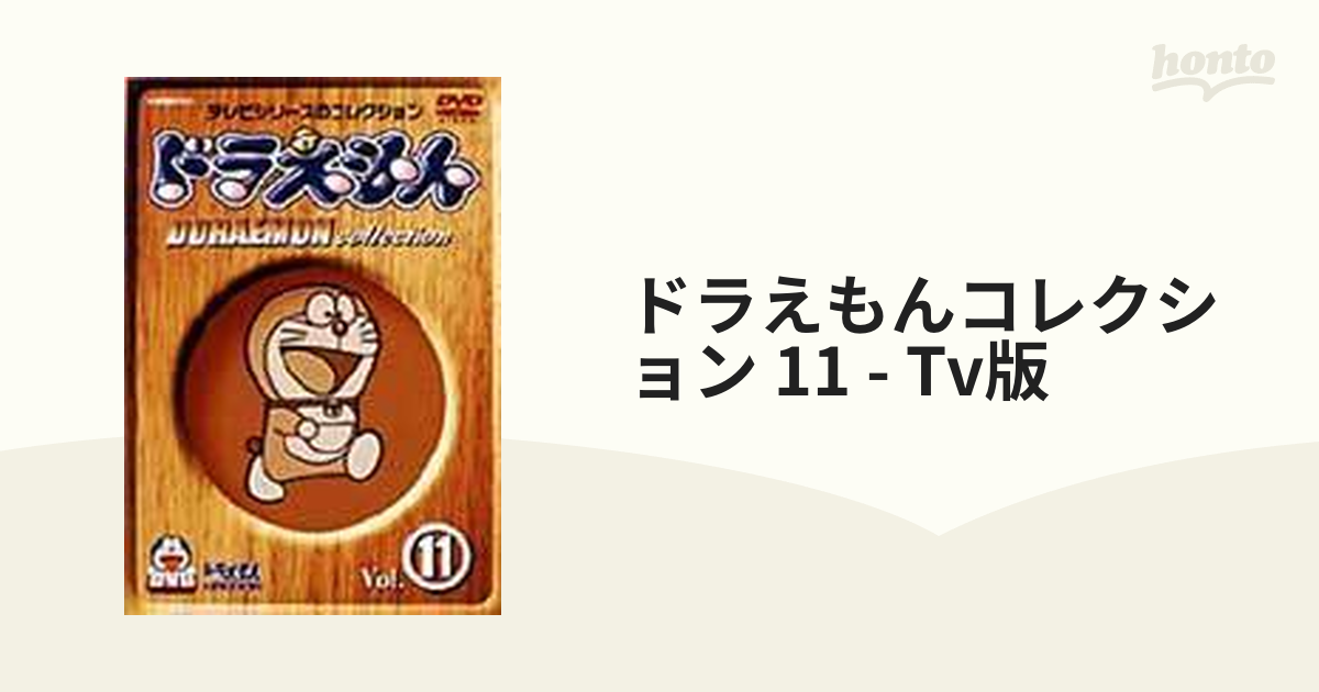 ドラえもんコレクション Vol.11 [DVD](品) | web.hauscenter.com.bo
