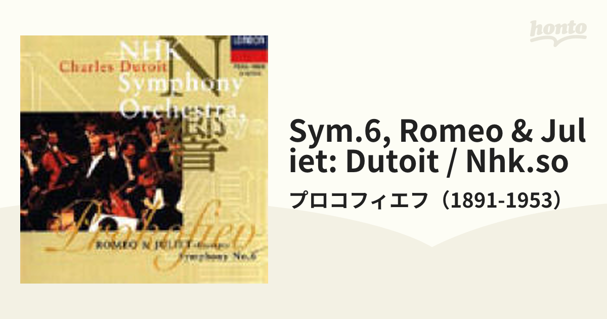 プロコフィエフ：ロメオとジュリエット、交響曲第６番 デュトワ