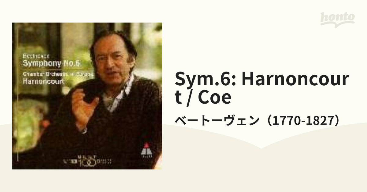 アーノンクール ヨーロッパ室内管 ベートーヴェン 交響曲第６番「田園