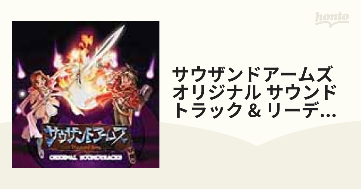 CD】サウザンドアームズ オリジナルサウンドトラック-