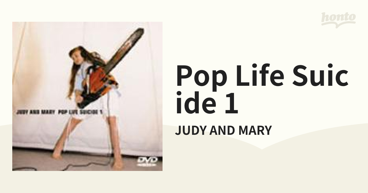 POP LIFE SUICIDE 1【DVD】/JUDY AND MARY [ESBB2002] - Music：honto