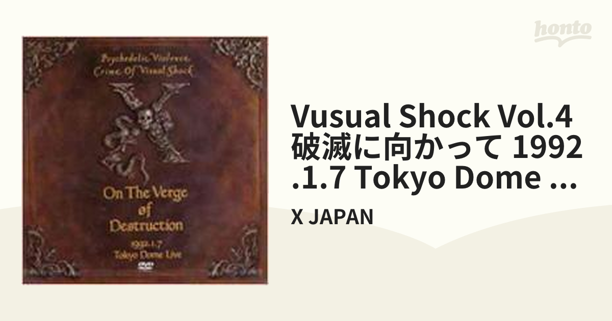 VISUAL SHOCK Vol.4 破滅に向かって 1992.1.7 TOKYO DOME LIVE【DVD 