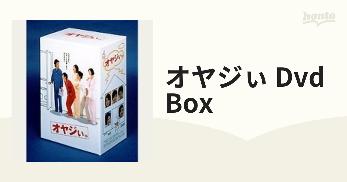 オヤジぃ。DVD BOX【DVD】 [VPBX11237] - honto本の通販ストア