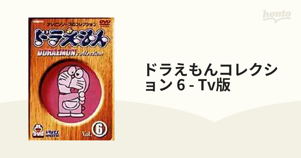 ドラえもんコレクション Vol.6 [DVD] p706p5g www.krzysztofbialy.com