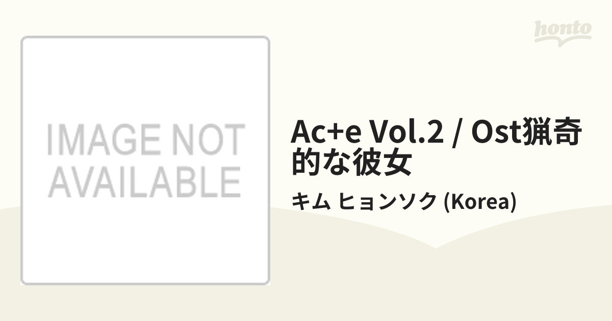 Ac+e Vol.2 / Ost猟奇的な彼女【CD】/キム ヒョンソク (Korea) [DK0157