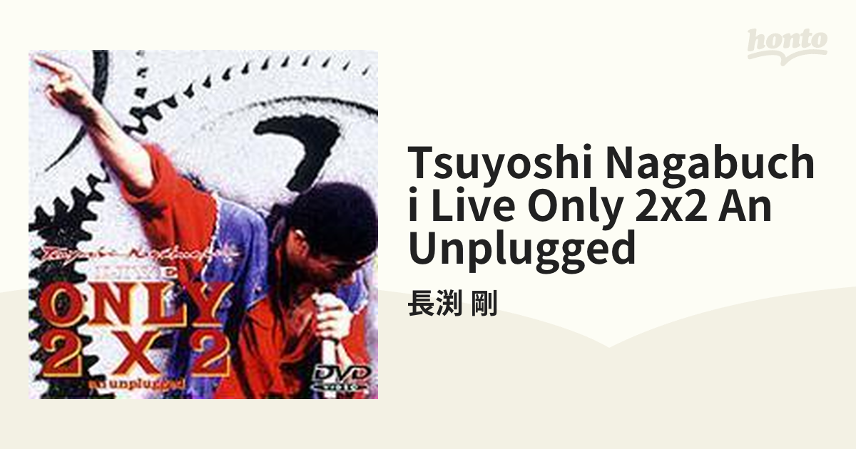 TSUYOSHI NAGABUCHI LIVE ONLY 2×2 an unplugged【DVD】/長渕 剛