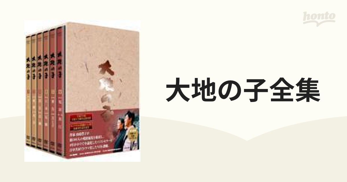 大地の子全集【DVD】 [NSDX5893] - honto本の通販ストア