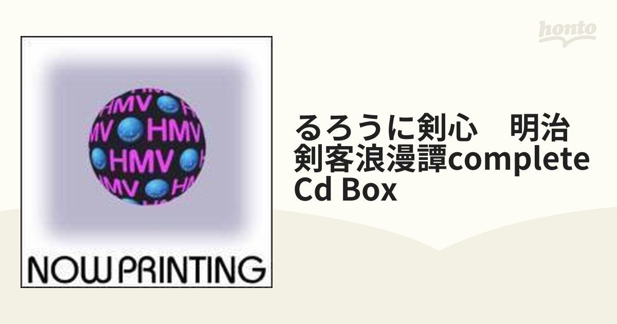 るろうに剣心 明治剣客浪漫譚complete Cd Box【CD】 [SVWC1011