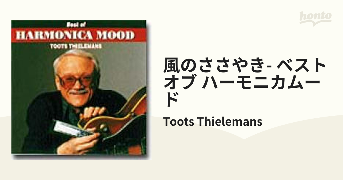 CD トゥーツ・シールマンス Toots Thielemans / YaKsa 夜叉OST