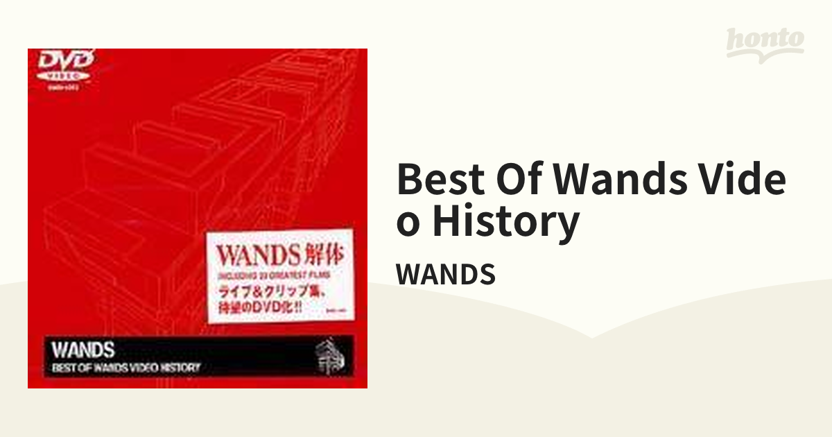 BEST OF WANDS VIDEO HISTORY【DVD】/WANDS [BMBD1002] - Music：honto