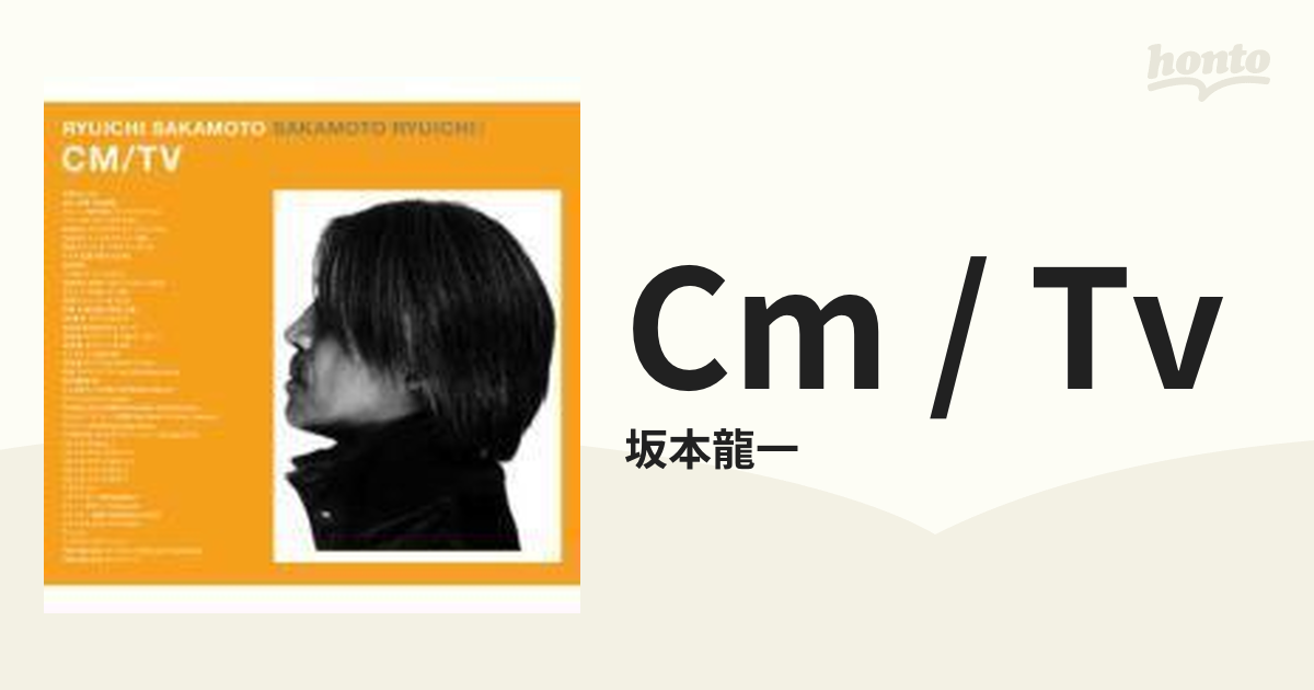 坂本龍一 CM/TV-